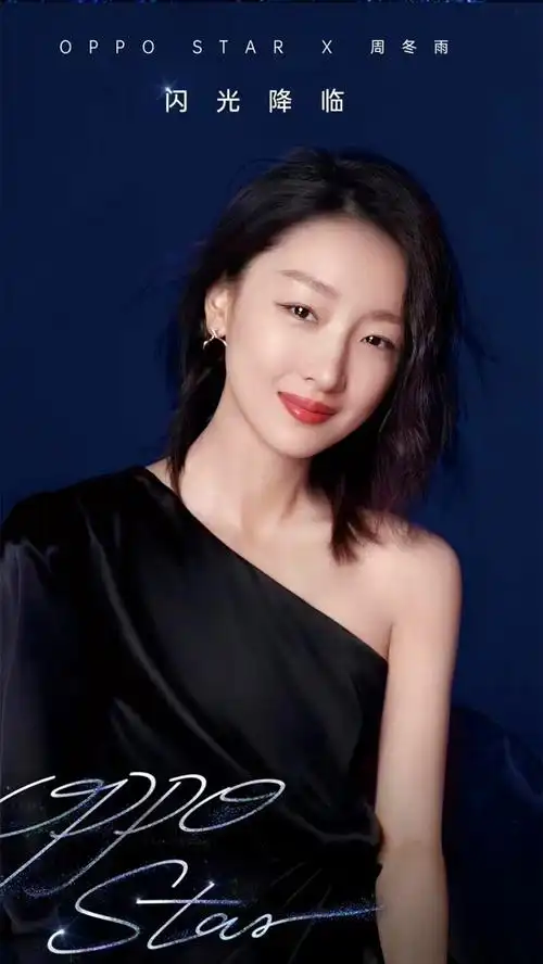 细看周冬雨的升咖之路和资产,贵人和运气都少不了