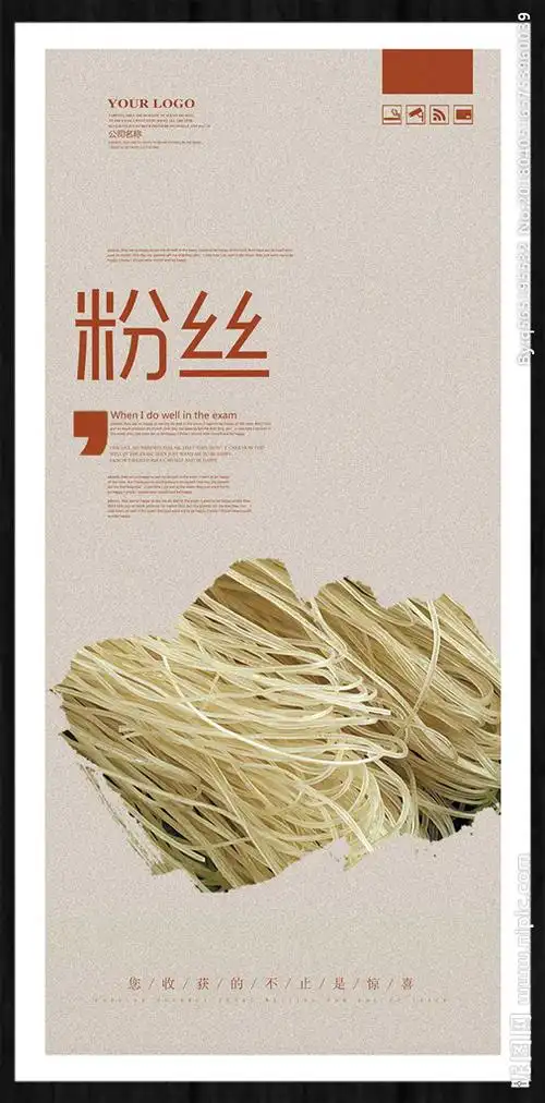 粉丝设计图__海报设计_广告设计_设计图库_昵图网nipic.com