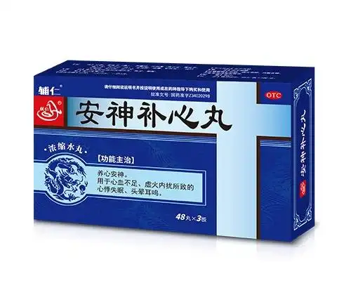 安神补心丸