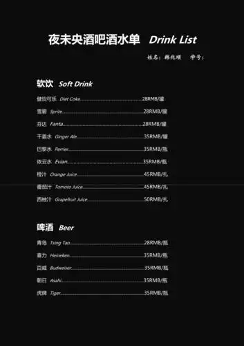 夜未央酒吧酒水单drink-list