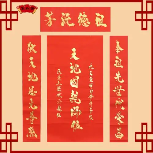 本利斋2020年手写中堂祖宗神位先祖神台天地国亲师神位对联定制