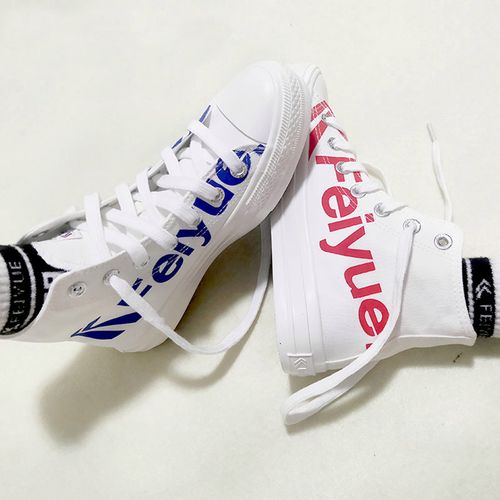 飞跃鞋经典款帆布鞋高帮男女复古潮流学生运动休闲鞋情侣鞋潮鞋子