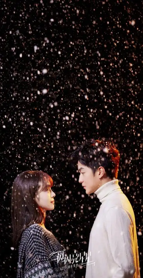 张万森林北星一起看初雪了##电影一闪一闪亮星星