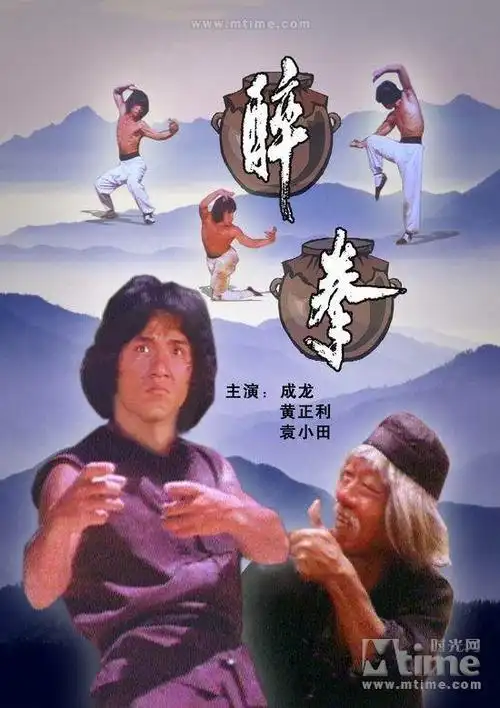 醉拳