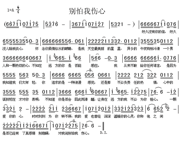 别怕我伤心简谱(图1)
