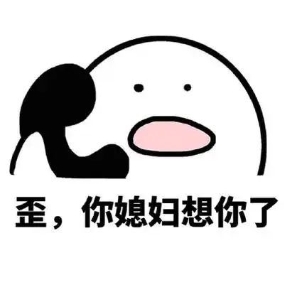 宝贝表情包 - 宝贝微信表情包 - 宝贝qq表情包 - 发表情 fabiaoqing.