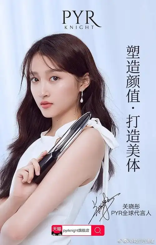 关晓彤pyr全球代言人官宣
