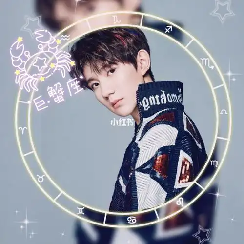 王源十二星座上