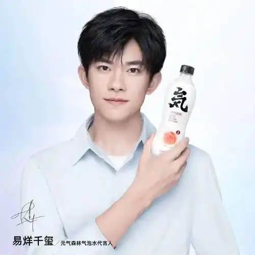 官宣和元气森林气泡水代言人易烊千玺一起开启新年新元气