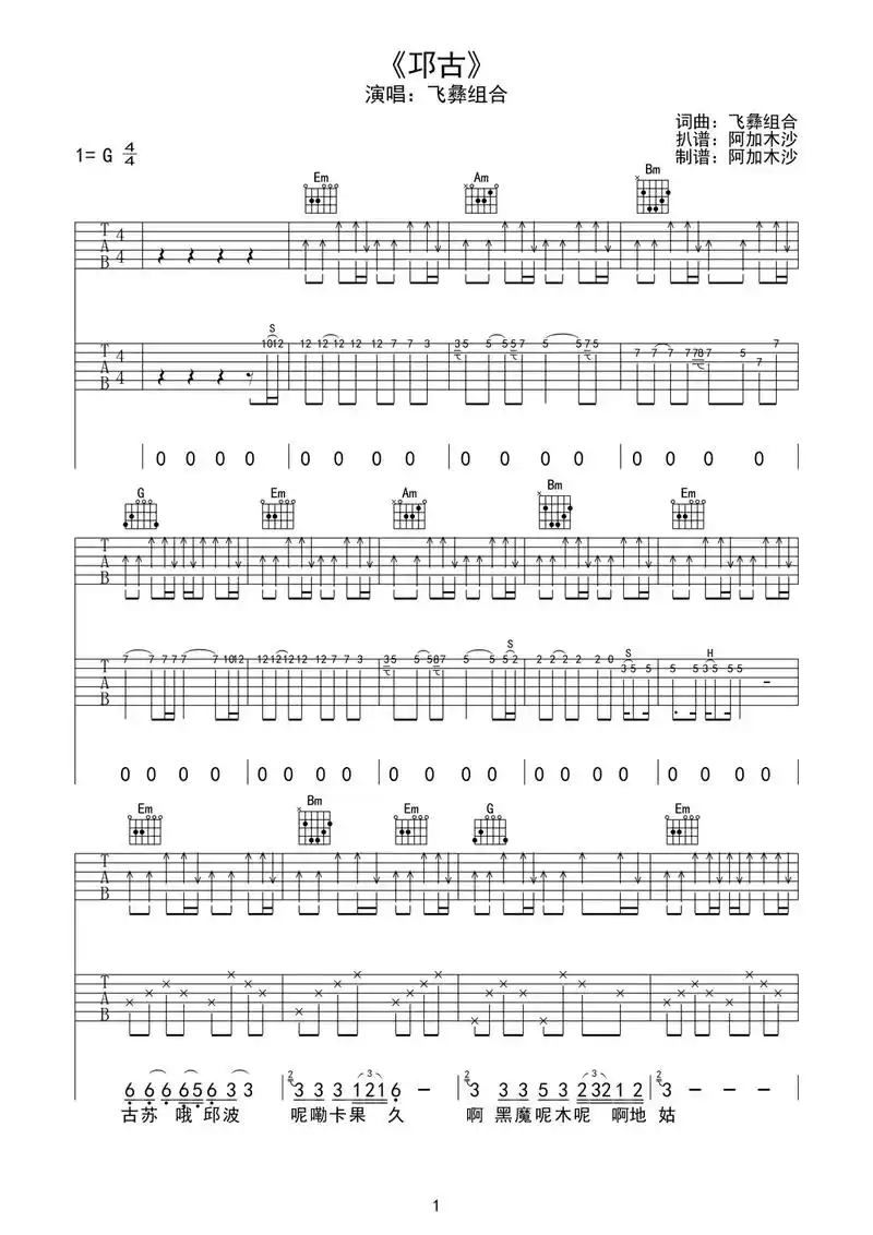 很多朋友问我要这首歌的吉他谱,有需要的朋友自取#吉他谱 #彝 - 抖音