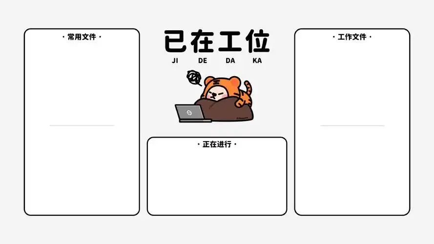 电脑壁纸打工人电脑分区壁纸