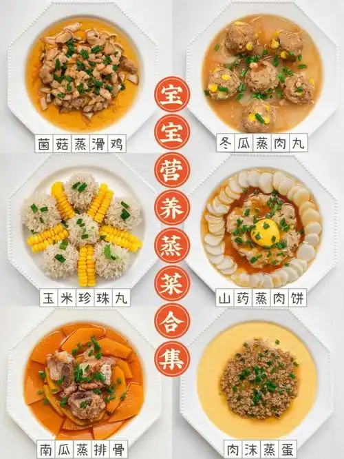 荤素搭配美味下饭宝宝营养蒸菜合集