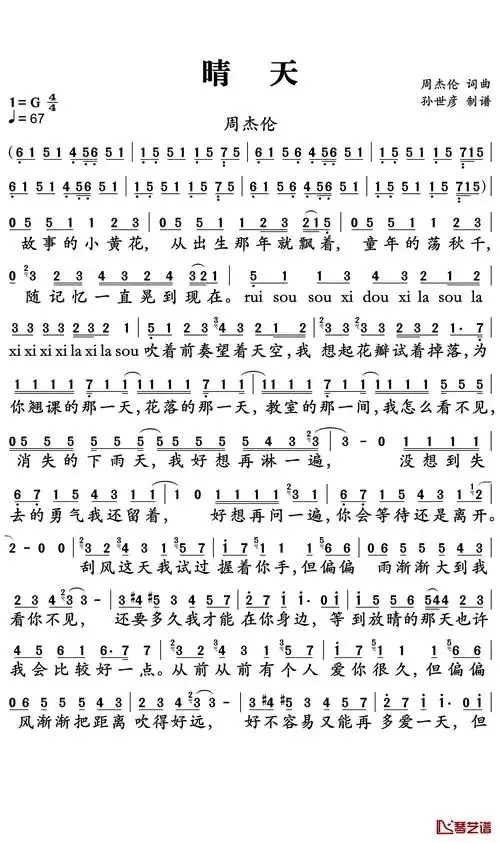 晴天简谱-周杰伦-送给少年时代的我们1