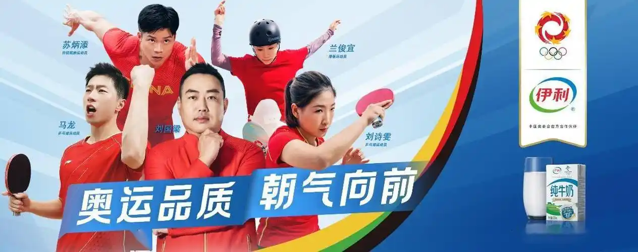 相伴奥运17载,与伊利一起助力中国体育代表团蓄力东京奥运会