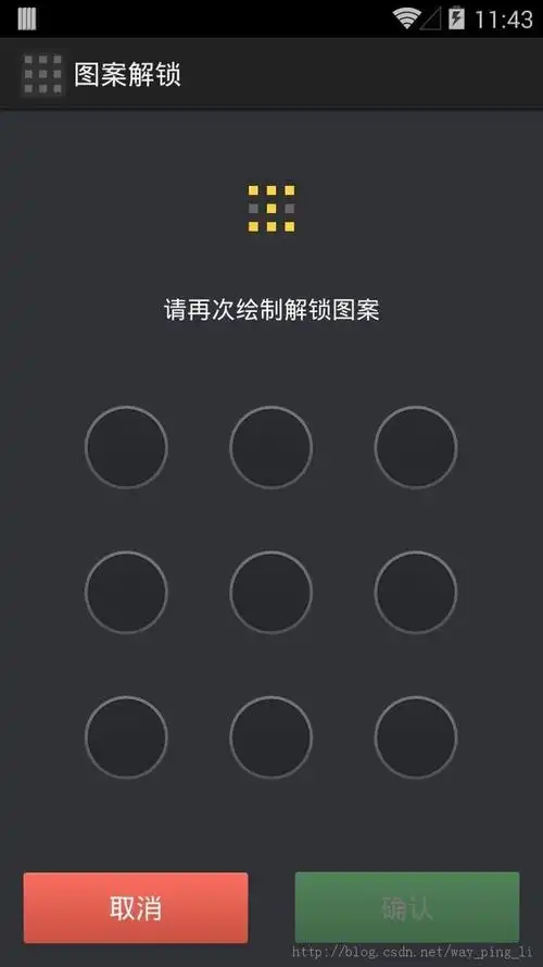 android之高仿手机qq图案解锁