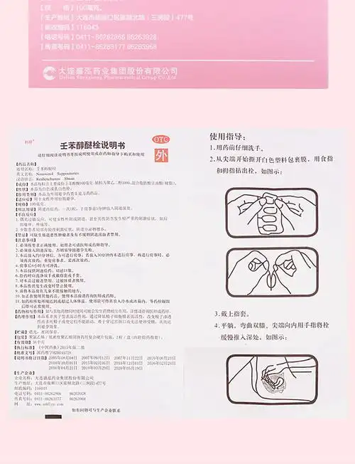 利婷壬苯醇醚栓2粒外用短期避孕药女性用事前阴道