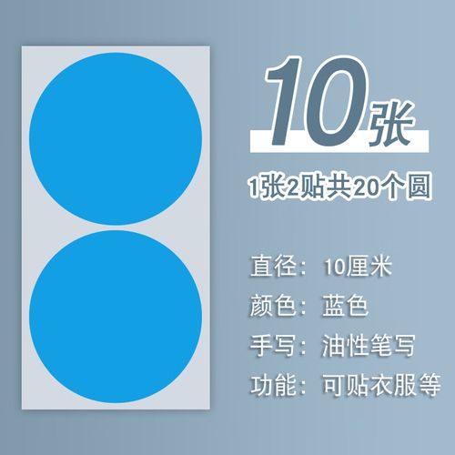 大号彩色圆形贴纸可手写名字贴圆点自粘衣服标签贴 蓝色10张共20贴