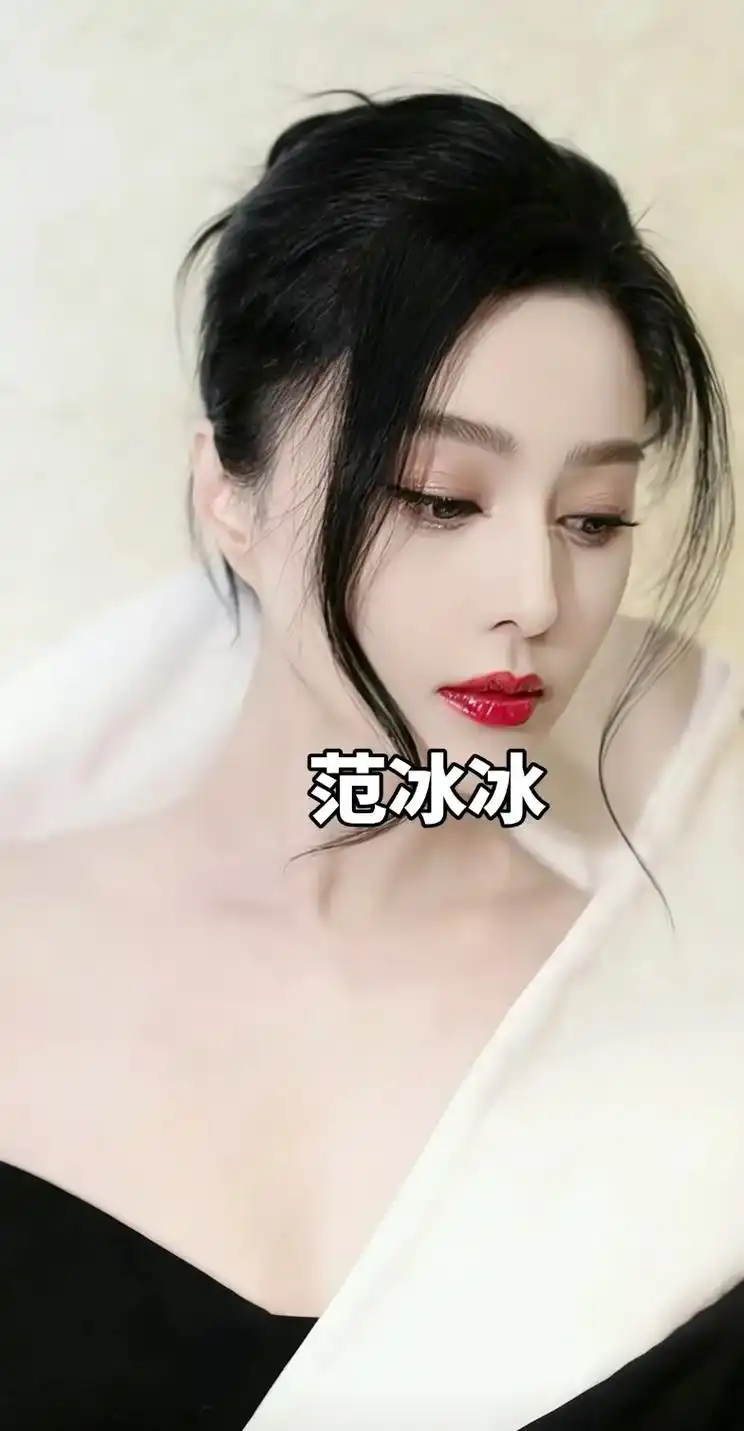 范冰冰,1981年9月16日出生于山东青岛,华语影视女演员, - 抖音