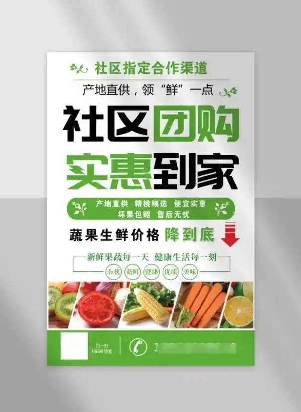 水果蔬菜团购海报设计社区小区蔬菜包团购海报设计防疫蔬菜包海报