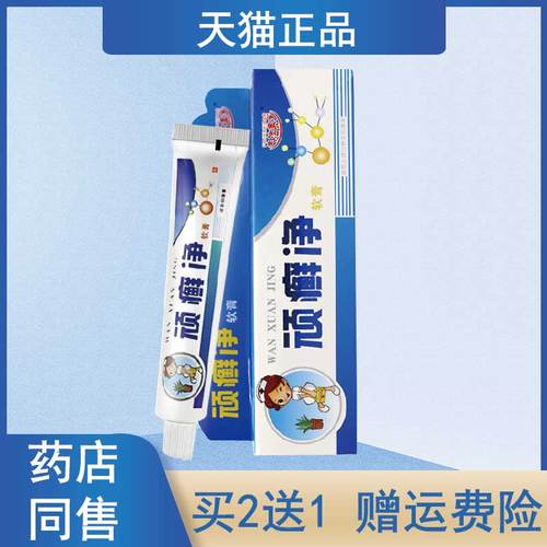 夫洁美宝顽癣净乳膏【买2送1 买5送5】顽藓净草本乳膏抑菌软膏