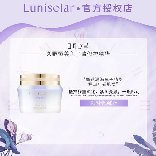 日月珍萃 雪奈源鱼子酱修护精华