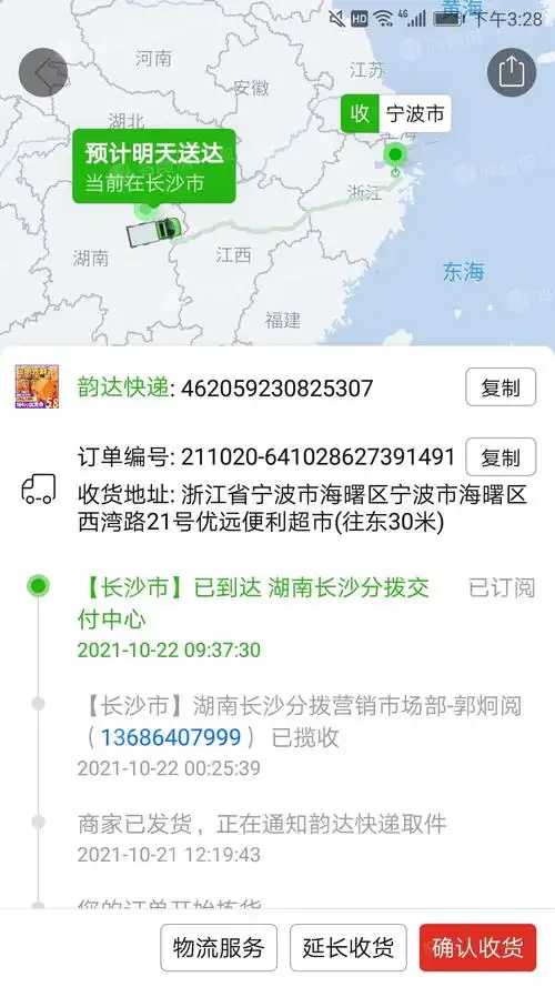 韵达快递公司长时间不更新物流信息