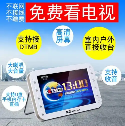 金正nintaus迷你小电视机便携13英寸移动电视机自带天线dtmb看戏机