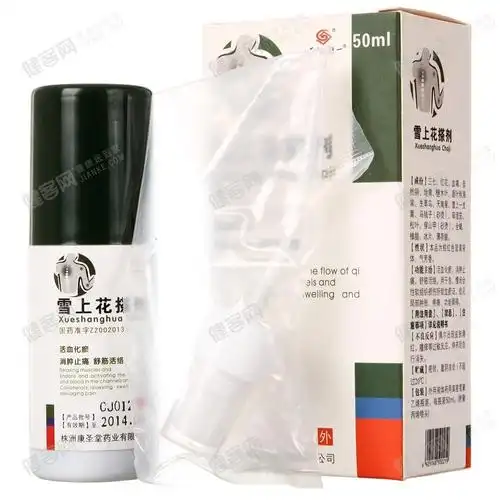 雪上花搽剂雪上花
