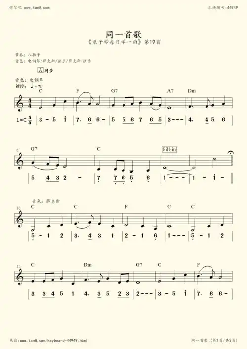 《电子琴每日学一曲19《同一首歌》》,佚名(五线谱 电子琴谱)-弹琴吧