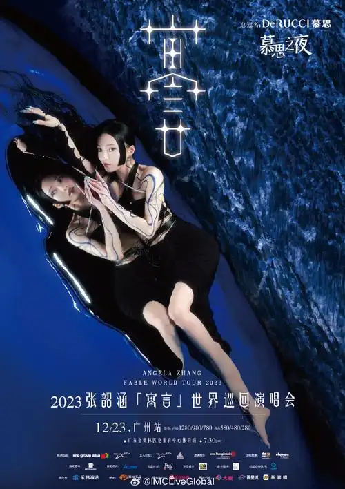 张韶涵寓言世界巡回演唱会#全新海报发布!