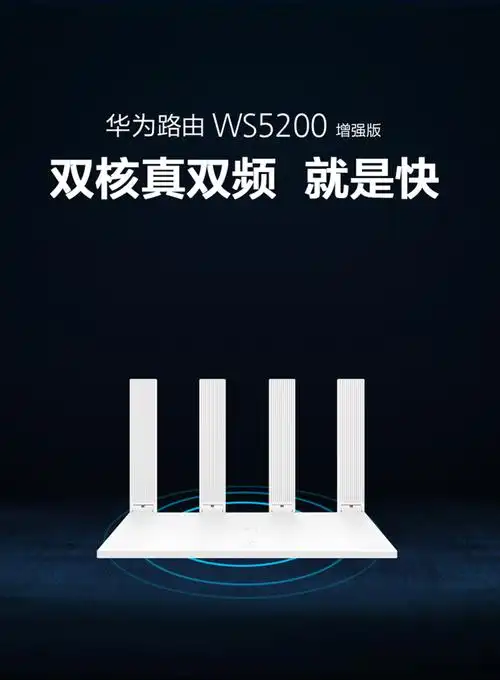 华为ws5200增强版双千兆路由器1200m双频无线家用穿墙5g智能家用宿舍