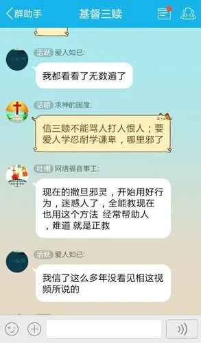 异端三赎基督群的聊天图片