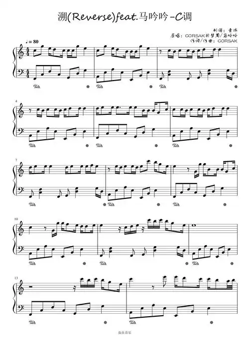 溯(reverse)feat.马吟吟-c调简单易上手钢琴谱-虫虫钢琴