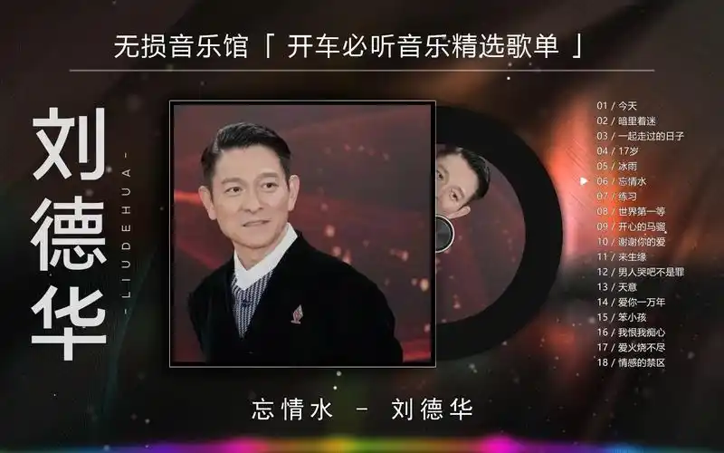 刘德华一首《忘情水》,曾经火遍大街小巷的歌曲,越听越喜欢!