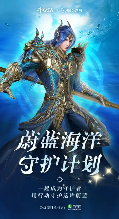 海神唐三##斗罗大陆唐三##蔚蓝海洋守护计划