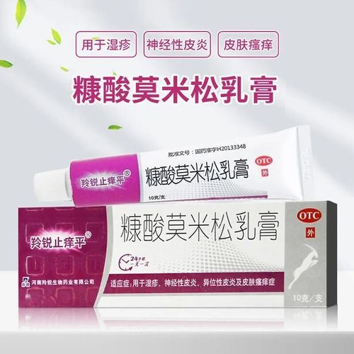 皮肤瘙痒止痒外用皮肤药膏康酸莫米软膏糖酸莫米松膏乳膏非凝胶1盒装