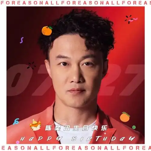 0727陈奕迅生日快乐##0727陈奕迅生日快乐