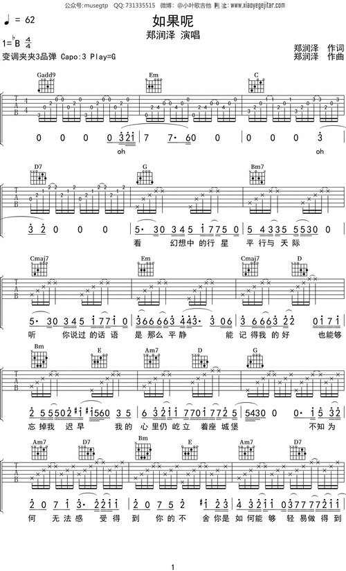 郑润泽《如果呢》吉他谱g调吉他弹唱谱