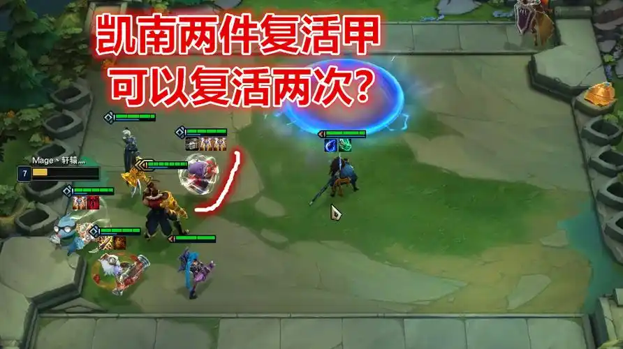 lol云顶之弈:凯南两件复活甲,可以复活两次?配合纳尔,天秀!