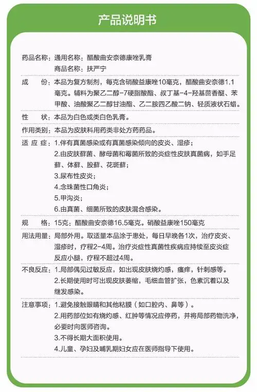 扶严宁 醋酸曲安奈德益康唑乳膏 15g【图片 价格 品牌 报价】-京东
