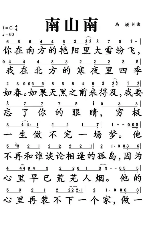南山南歌词简谱