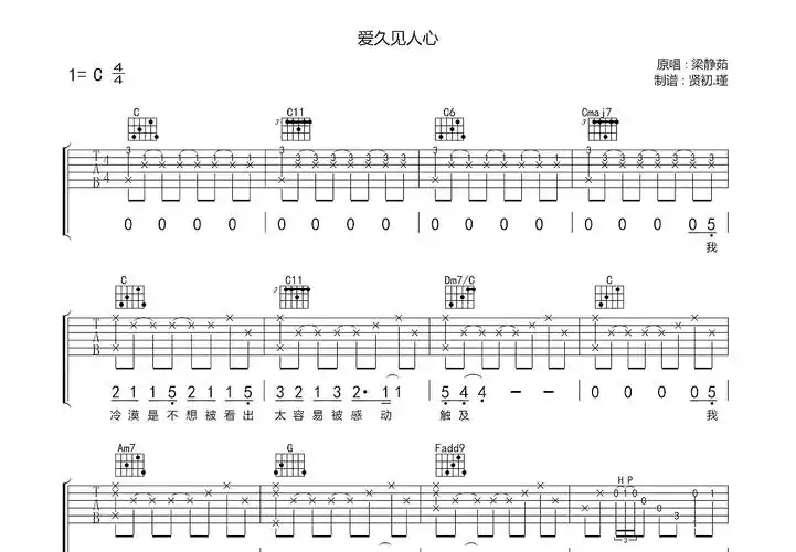 爱久见人心吉他谱_梁静茹_c调弹唱吉他谱74%原版 - 吉他世界