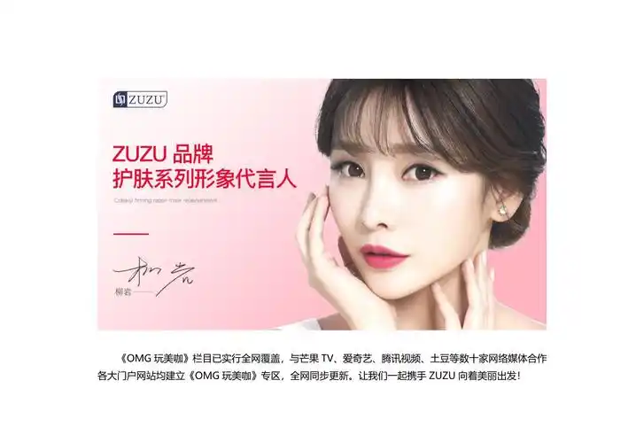 zuzu品牌强势登陆《玩美咖》—全网惊艳亮相