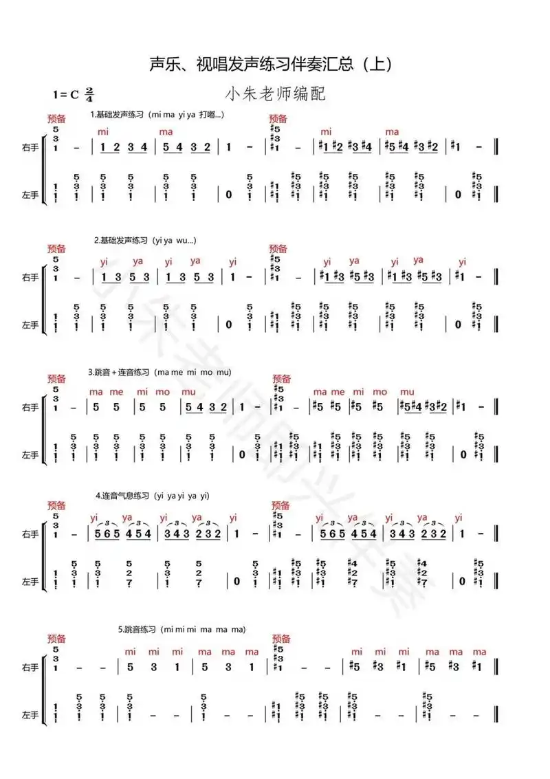 声乐《练声曲》伴奏汇总〖上篇〗(建议收藏) 声乐,视唱《练声曲》伴奏