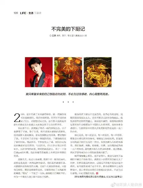 可以写进作文的爱豆语录#那王源不要太多,每个月一篇的环球人物专栏