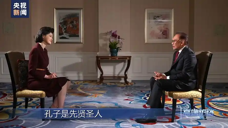 高端访谈丨专访马来西亚总理安瓦尔 - 中国军网