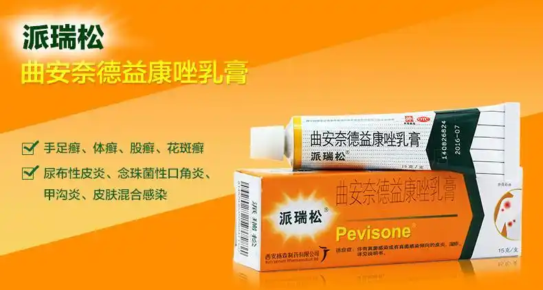 派瑞松 曲安奈德益康唑乳膏 15g*1支 cc x【1盒装】