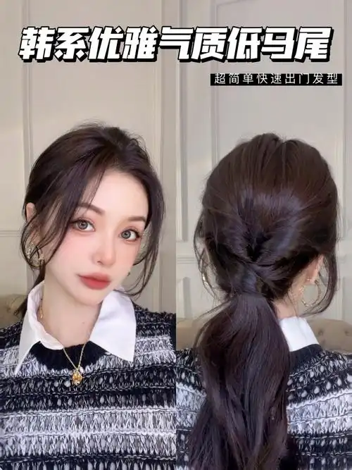 韩系优雅气质低马尾扁头女孩赶紧学起来78