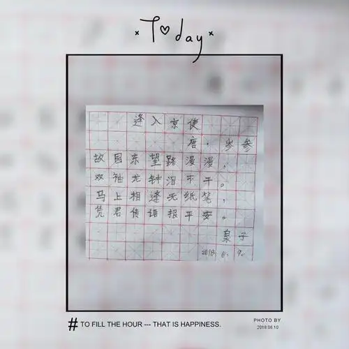 天天练字《逢入京使》