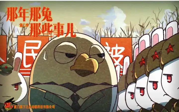 那年那兔那些事儿 第二季_国创_哔哩哔哩